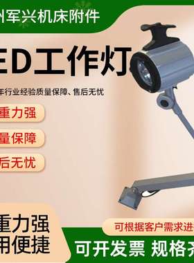 防油防水LED黑色机床工作灯 24V-3W机械设备照明灯冲铣磨床软管灯