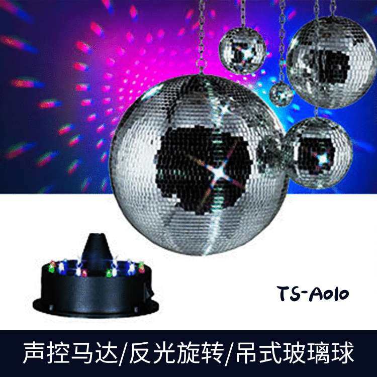 酒吧旋转玻璃球派对布置反光球吊式声控马达舞台disco灯灯光秀