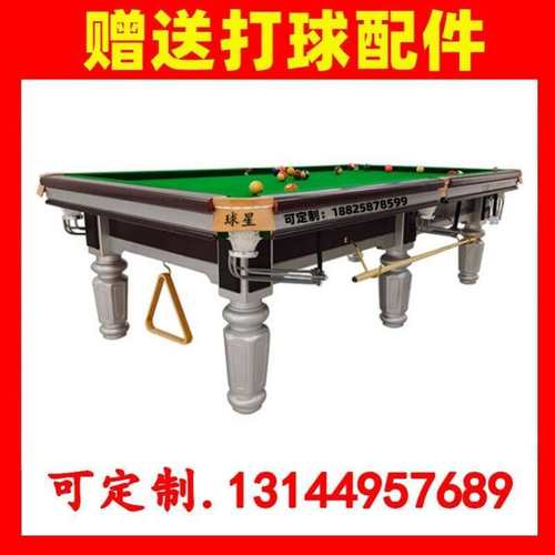 中式桌球台球星中式桌球台标准尺寸中式桌球台标准尺寸是多少