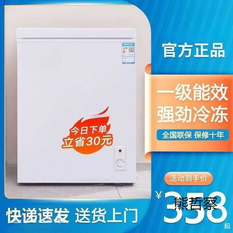新款小冰柜家用全冷冻小型冷柜保鲜箱两用冷藏冷冻迷你省电冰箱