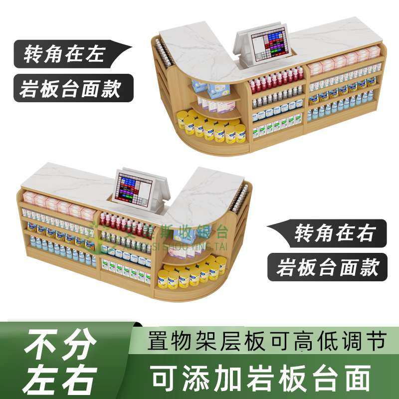 超市收银台桌子实木便利店柜台岩板台面水果店转角吧台一体展示柜