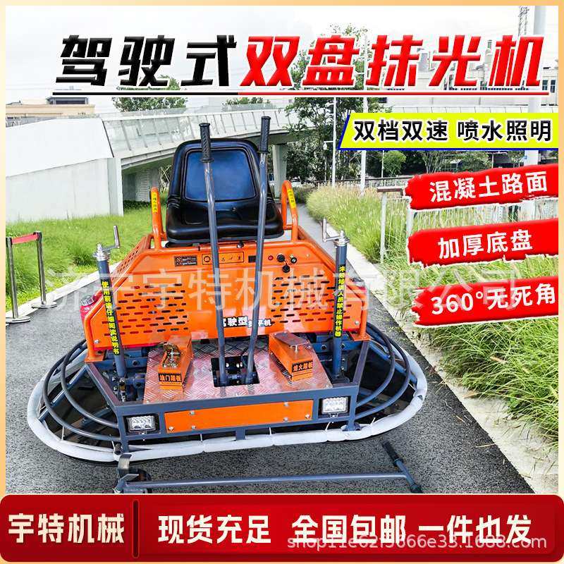 座驾式抹光机混凝土柴汽油路面收光机水泥卧立式双盘抹平磨光机,农机/农具/农膜,割灌机/割草机/油锯,淘宝优惠券,粉丝福利购,淘宝优惠卷