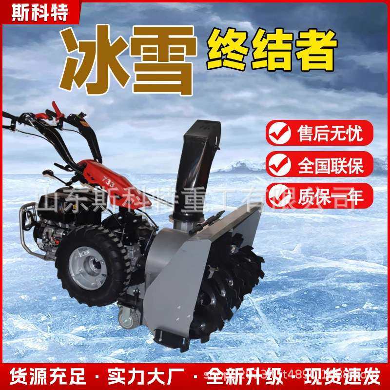 小型全齿轮扫雪机多功能除雪车物业环卫道路燃油清雪抛雪车,农机/农具/农膜,割灌机/割草机/油锯,淘宝优惠券,粉丝福利购,淘宝优惠卷