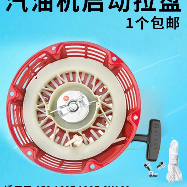 汽油发电机配件2-8KW 152 168F 188F GX160汽油机水泵 抹光机拉盘