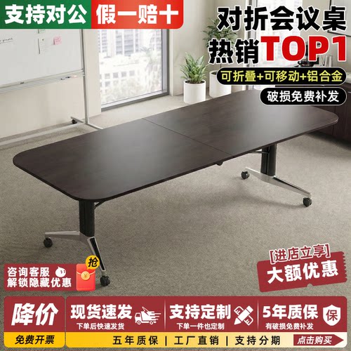 【德国进口】对折会议桌免费送装