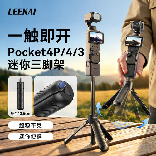 力凯一触即开pocket桌面延长支架