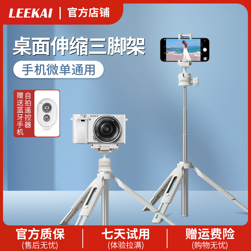 力凯LK23手机相机三脚架落地支架