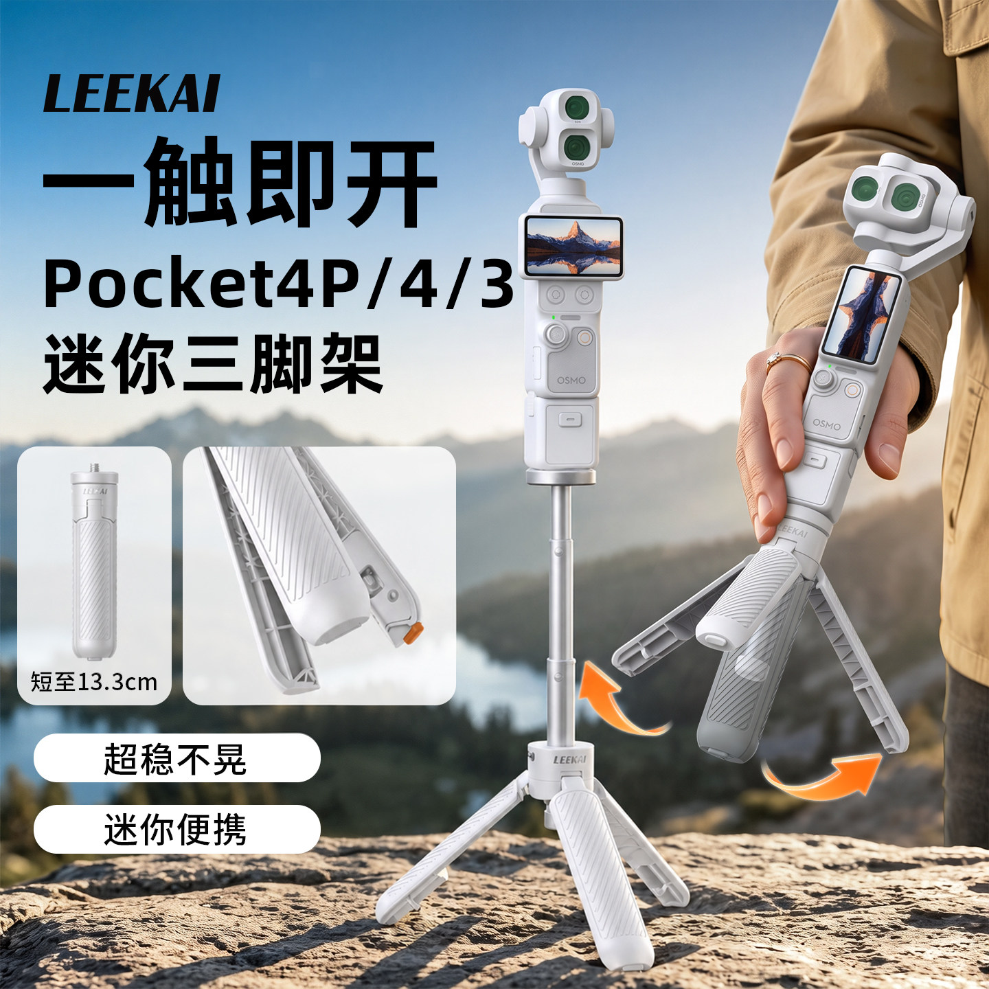 力凯PX02适用大疆pocket4/3/4pro自动弹开三脚架白色便携迷你桌面支架影石Luna运动相机底座配件手持延长杆