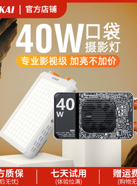 力凯P40补光灯40w拍照摄影便携式口袋灯户外夜景LED柔光美颜灯手机相机直播美食专用打光灯手持大功率常亮灯