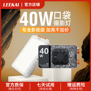 力凯P40补光灯40w拍照摄影便携式 口袋灯户外夜景LED柔光美颜灯手机相机直播美食专用打光灯手持大功率常亮灯