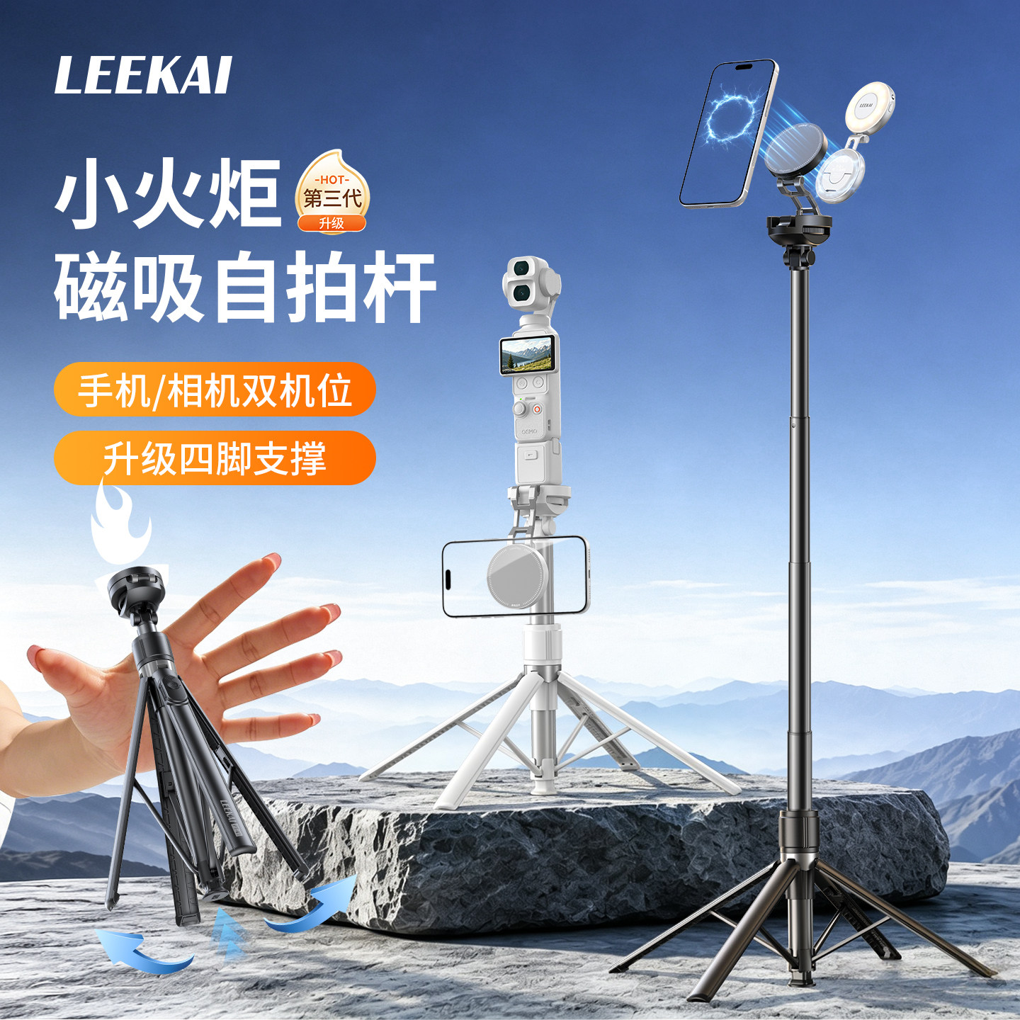 力凯小火炬磁吸双机位手机支架图片
