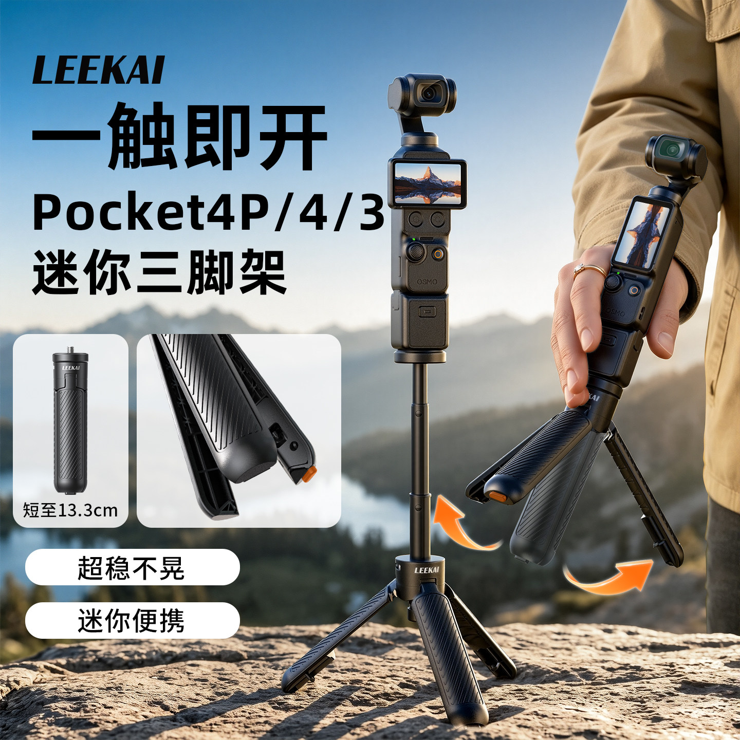 力凯PX02自动弹开Pocket4三脚架图片