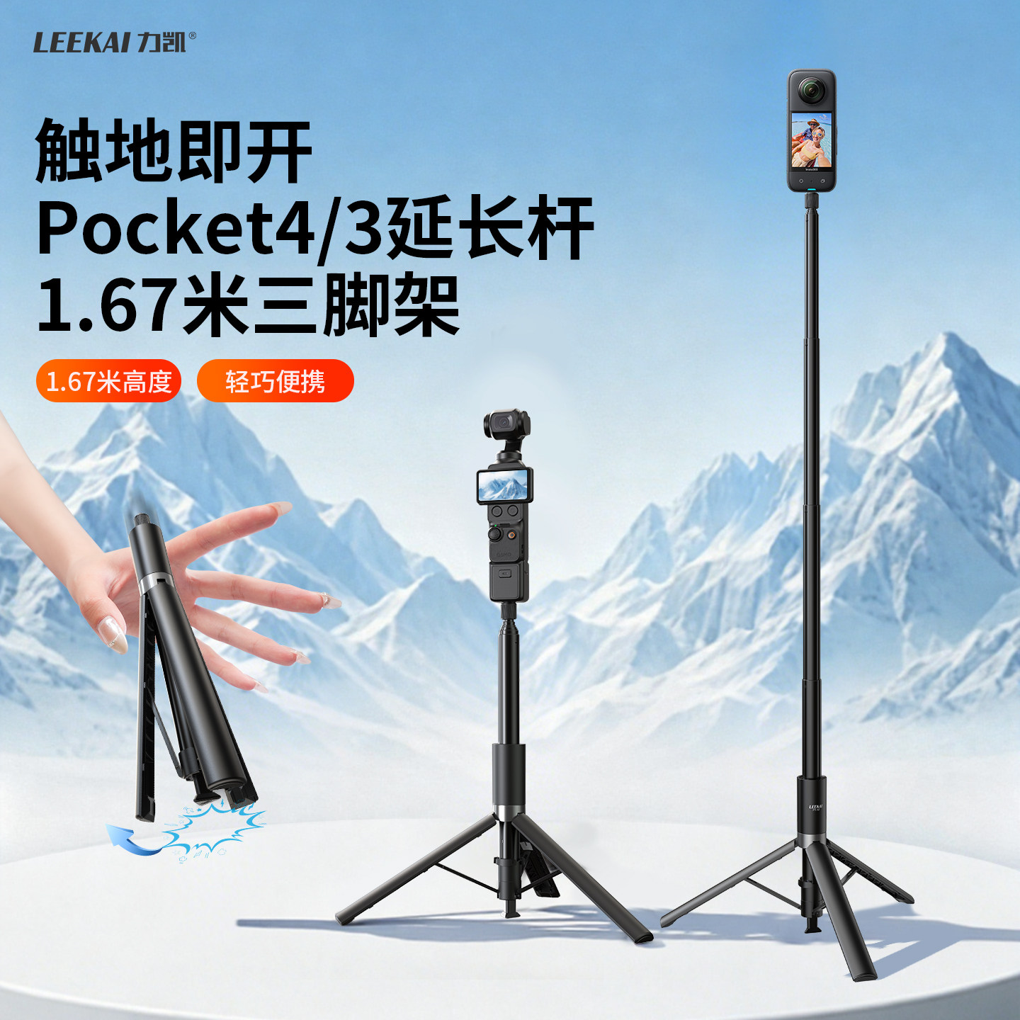 力凯PT37适用大疆pocket4/3/Luna Osmo 360三脚架手持自拍杆可伸缩延长落地支架云台运动相机配件桌面便携