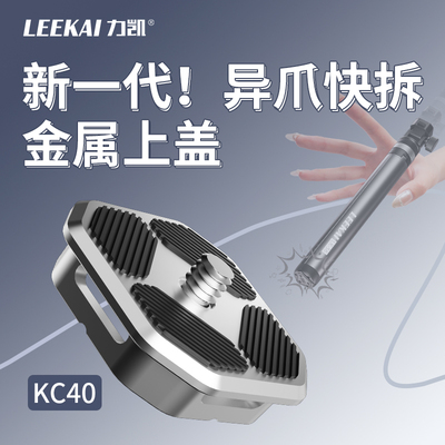 力凯KC40异爪快拆金属快装板通用兼容微单单反相机三脚架Gopro运