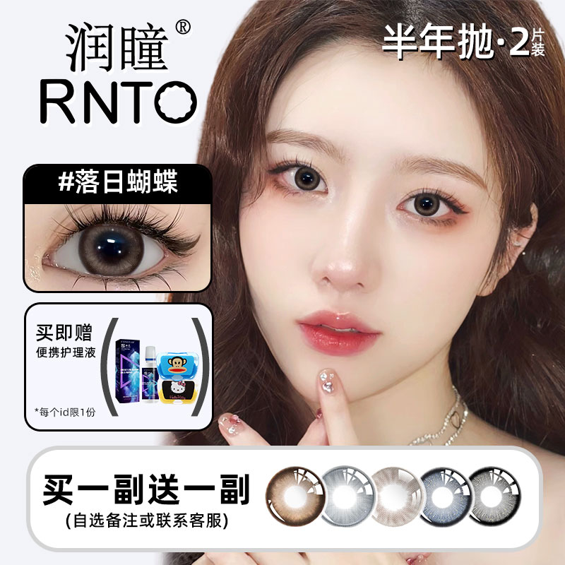 买1副送1副，下单送润眼液+护理液镜盒套装