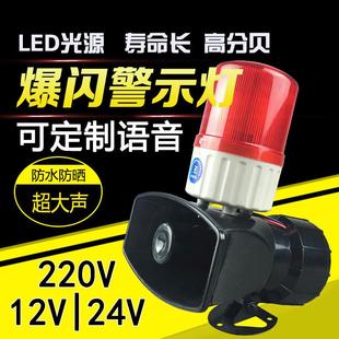 声光报警器消防语音爆闪警示灯高分贝喇叭大功率警报灯12V24V220V