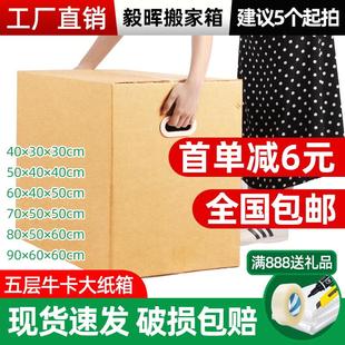 超大加厚搬家箱子纸箱快递打包收纳大纸箱纸皮箱 5个装 毅晖