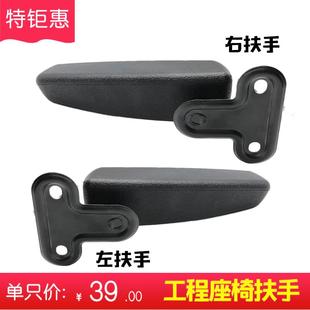 座椅扶手 包邮 工程机械配件推土机压路机叉车挖掘机铲车扶手
