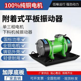 鑫湖附着式平板振动器水泥混凝土单相三相震动机建筑380V220V配件