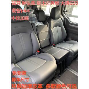 别克GL8陆尊胖头鱼大通G10陆上公务舱菱智plus中排小加座座椅改装