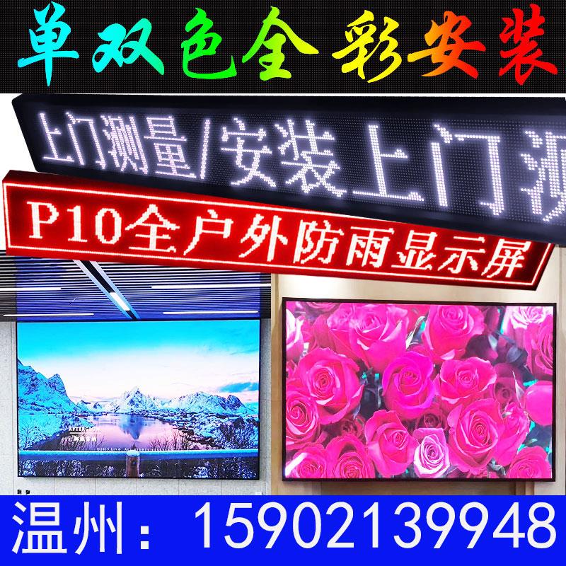 LED显示屏电子广告屏门头走字屏滚动字幕屏P2P2.5P3P4P5P10全彩屏