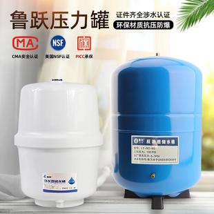 鲁跃压力桶3.2G6G纯水机压力罐直饮水机储水桶配件净水器储水罐