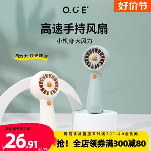 随身小型电风扇 OCE高速手持小风扇超强大风力usb充电迷你便携式