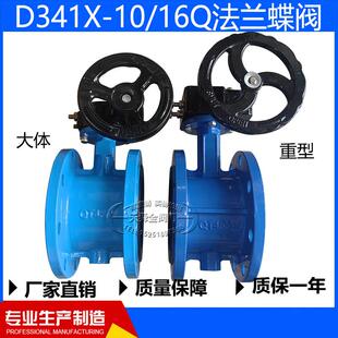 法兰蝶阀D341X-10/16Q 涡轮手动球墨铸铁板软密封蝶阀消防水用