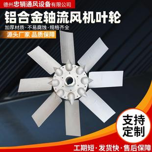 铝合金风叶叶片防爆轴流风机叶轮耐高温非标定制风机配件加厚扇叶