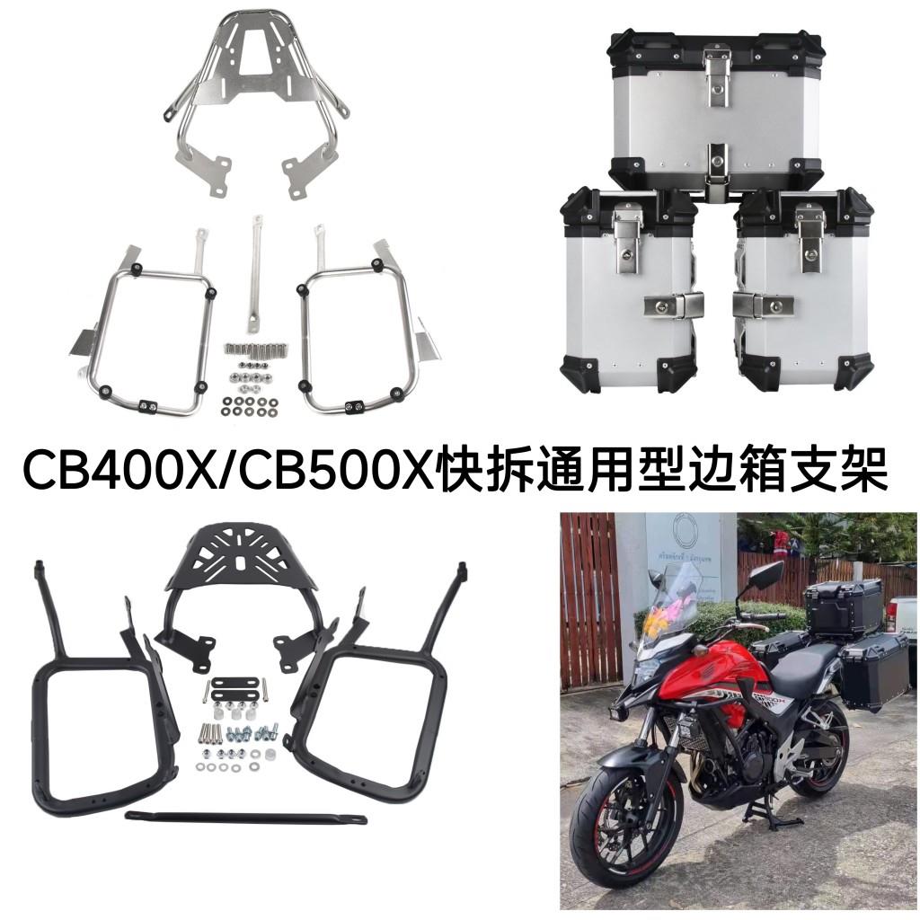 适用于CB400X/CB500x/NX400摩托车安装边箱尾箱架快拆通用型支架