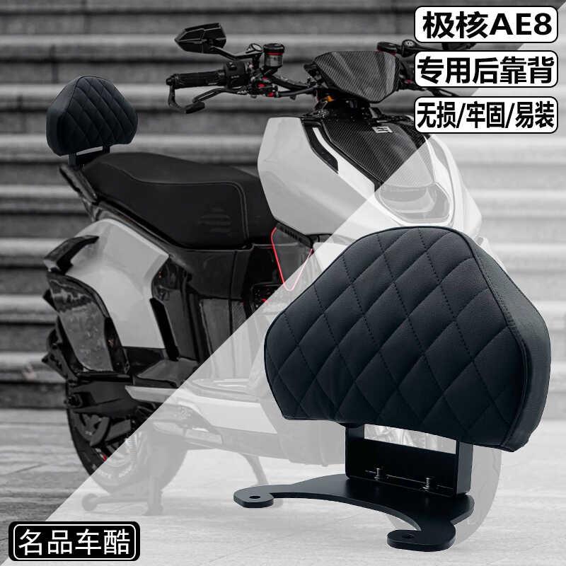 适用春风极核AE8改装后靠背 AE8 S靠背 乘客后靠背 无损安装2024