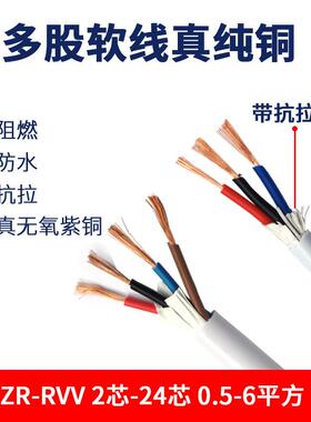 白色圆形铜芯护套线 线RVV2/3/4芯1.5电源线 线2.5平方6芯0.5讯号