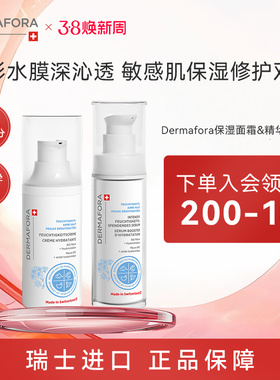 dermafora舒缓高保湿套装修护屏障补水维稳面霜60ml