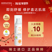 敏感肌面霜50ml修护提亮舒缓泛红屏障换季 dermafora 百补 受损