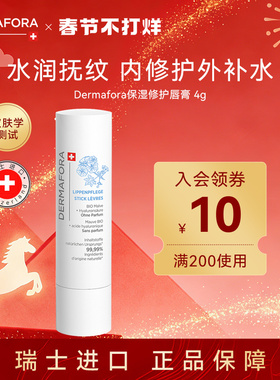 Dermafora润唇膏滋润持久保湿补水唇膜女打底软化死皮防干裂特润