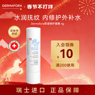 Dermafora润唇膏滋润持久保湿补水唇膜女打底软化死皮防干裂特润