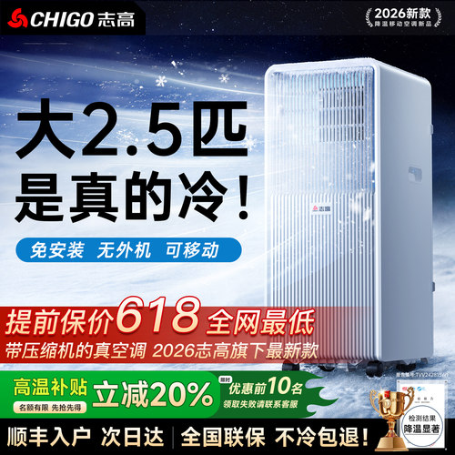 【品牌直营丨热销第1】志高空调