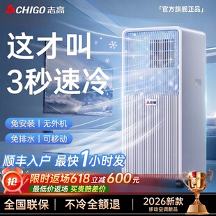志高26新款可移动空调单冷暖一体无外机免安装压缩机制冷小型厨房