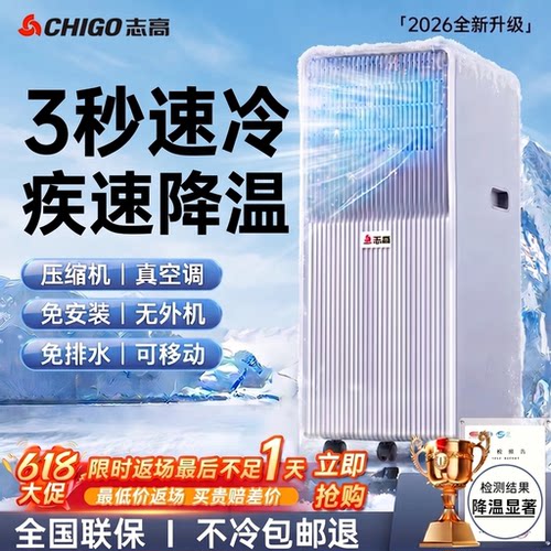 真压缩机不加冰志高移动空调