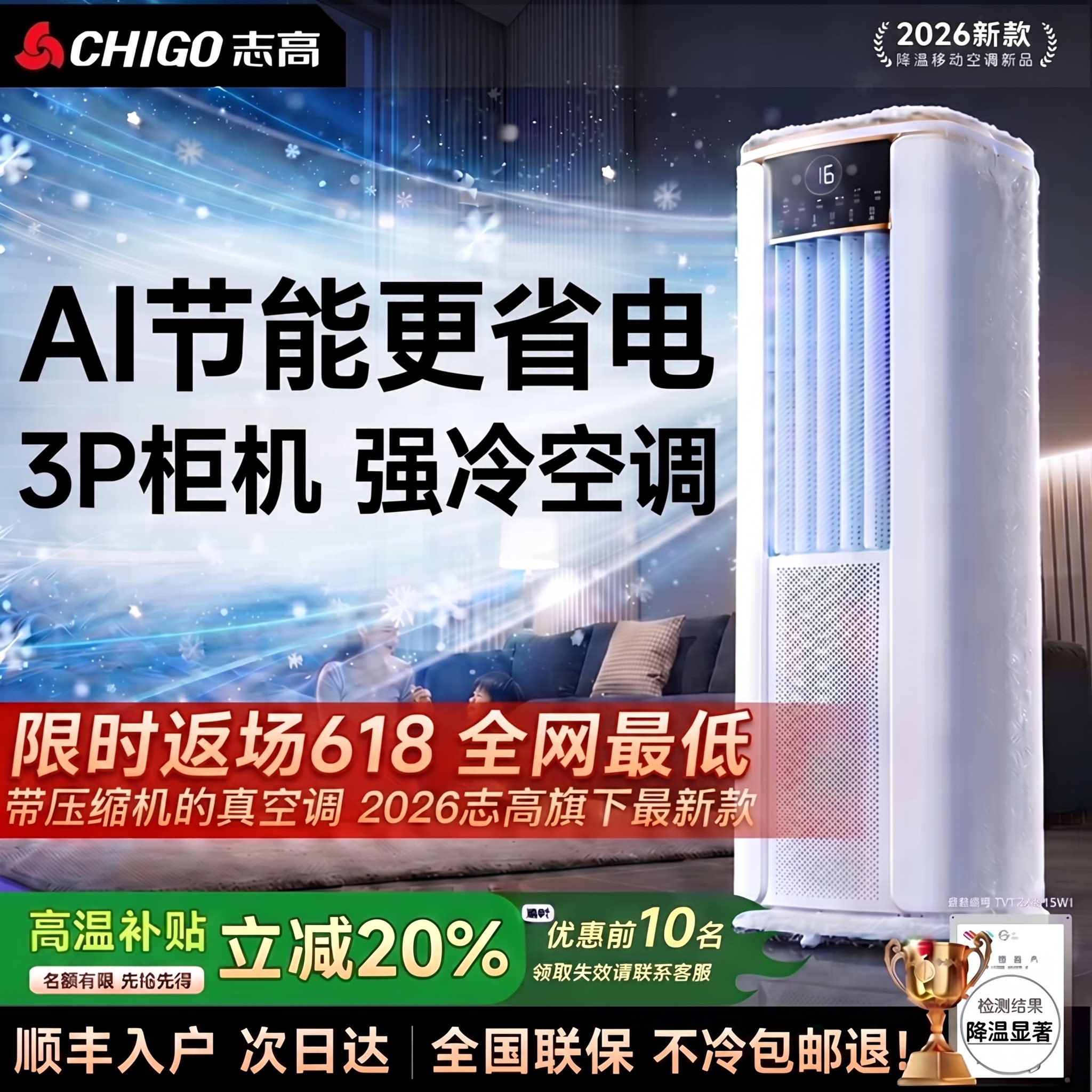 【26新款】志高3匹移动柜机空调