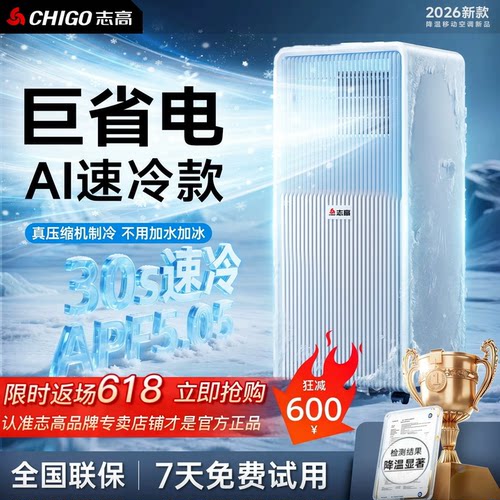 真压缩机不加冰】志高移动空调