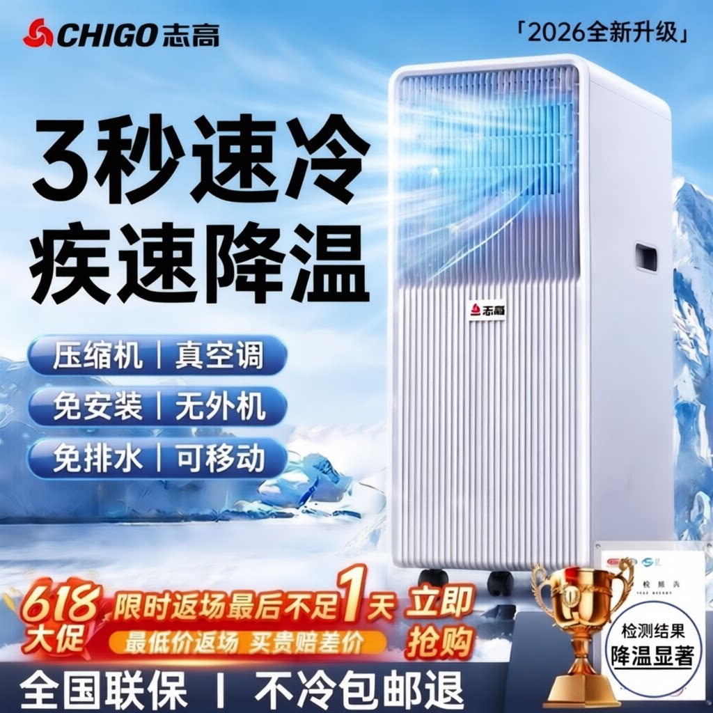 真压缩机不加冰志高移动空调图片