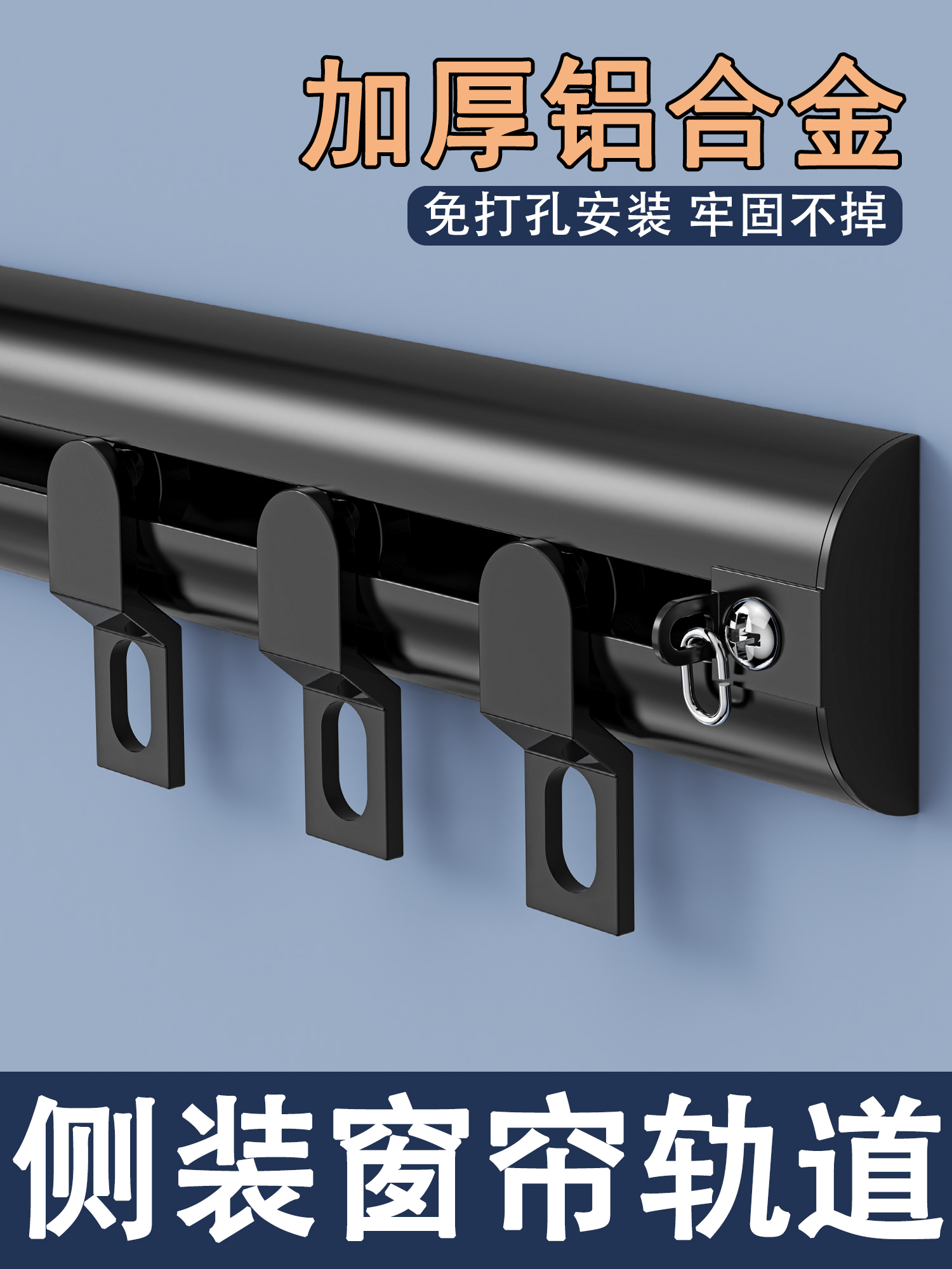 侧装窗帘轨道超薄隐形免打孔粘贴铝合金挂钩式静音滑轨导轨滑道