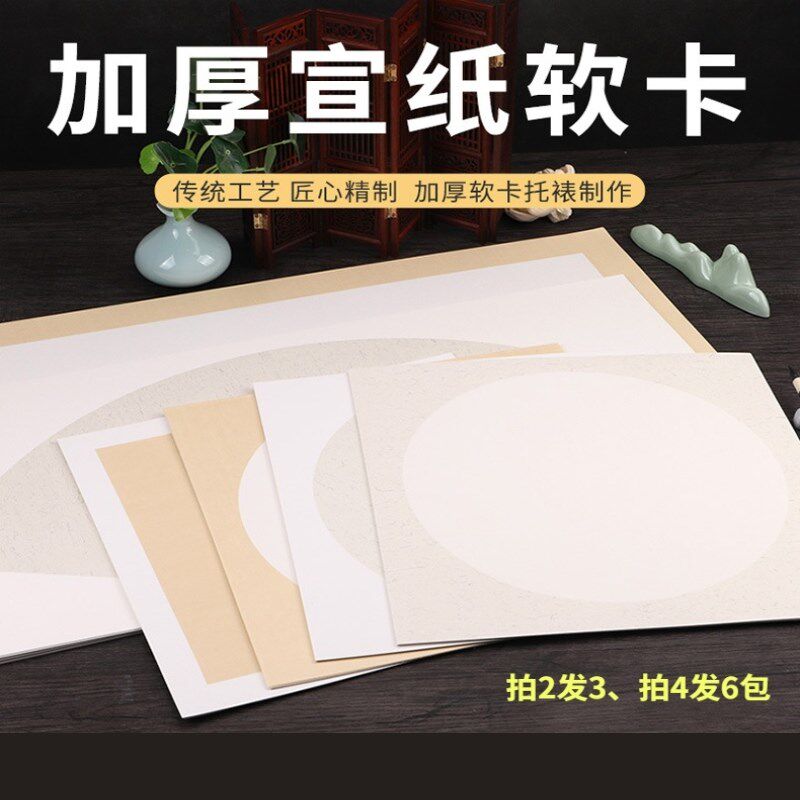 加厚生宣卡纸单包10张扇形镜面仿古长方形国画书法专用空白半生熟