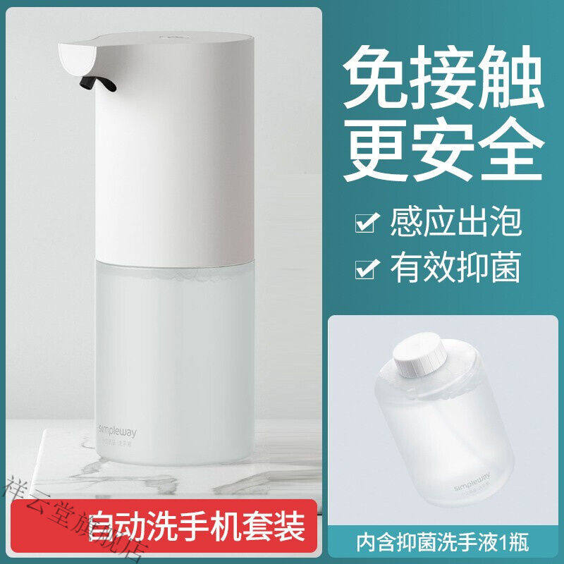 自动洗手机电动泡沫洗手液机自动感应器替换液补充装自动洗手机自