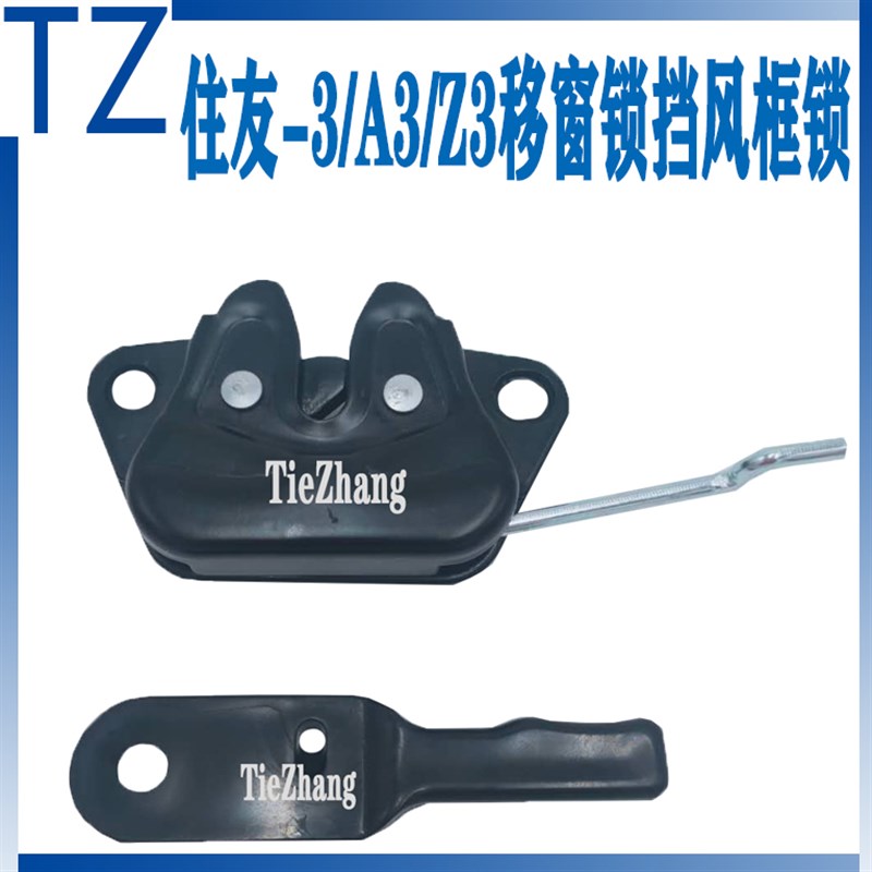 挖掘机配件住友120/200/220-3/A3/Z3移窗锁挡风框锁 玻璃前挡门锁