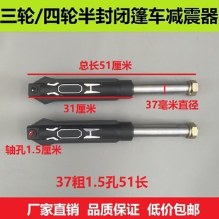 篷车三轮 四轮车前避震带驾驶室油压前叉避震器37粗油压液压减震