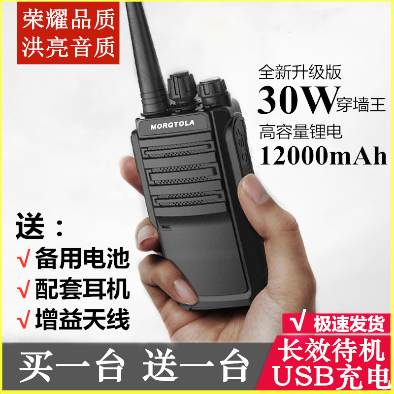 【一对】摩托民用30w对讲机大功率手持户外器50小型机讲公里工地