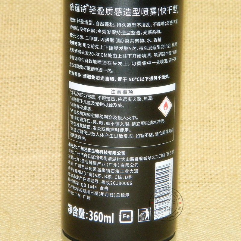 EEUSS依蕴诗轻盈质感造型喷雾定型水定型发胶干胶不起白屑持久型