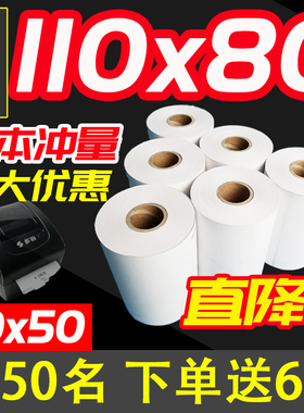 多客打印纸110mm专用热敏打印纸11080商陆花打印纸110x50秦丝挽